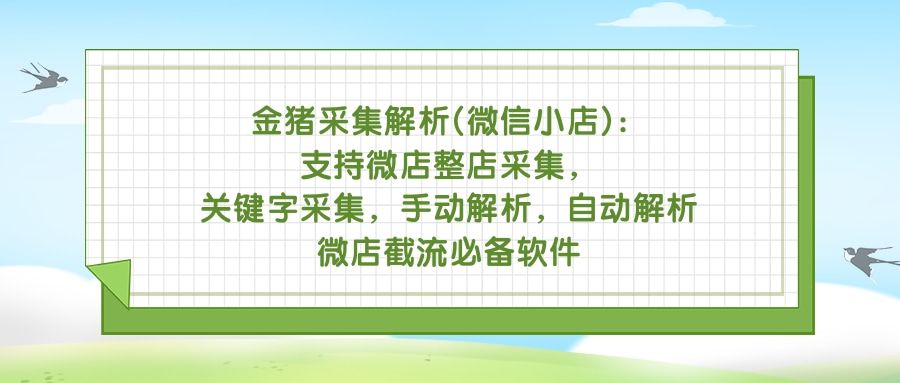 手账风暑假旅游攻略公众号首图 7